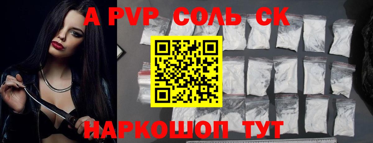 APVP Соль Дедовск