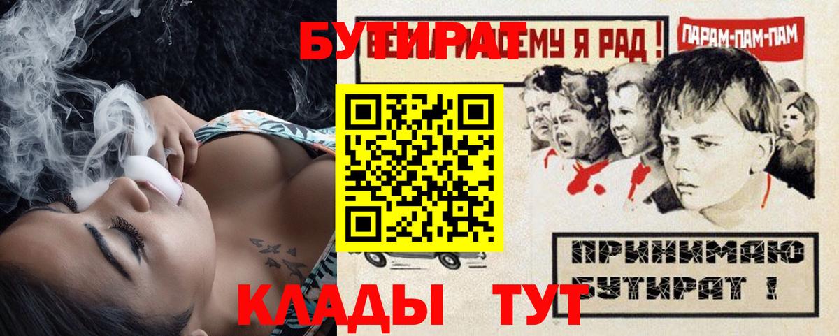 БУТИРАТ 1.4BDO Дедовск