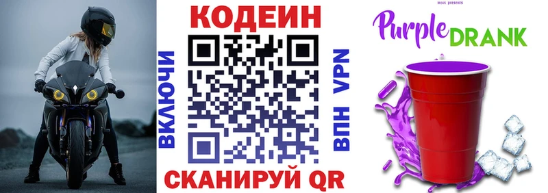 Кодеиновый сироп Lean напиток Lean (лин)  купить закладку  Дедовск 
