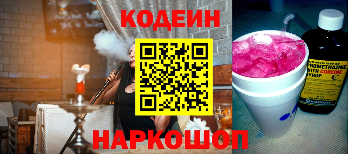 Дедовск  Codein напиток Lean (лин)  Вход с VPN  Кодеин Purple Drank 